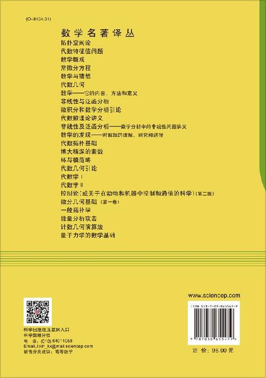 量子力学的数学基础/冯·诺依曼著/凌复华译 商品图1