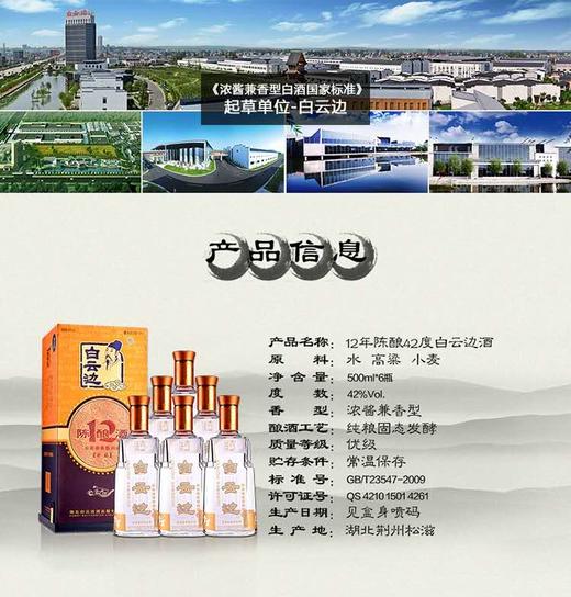 白云边12年陈酿500ml*6瓶 整箱包邮 42度国产名酒 兼香典范 商品图3