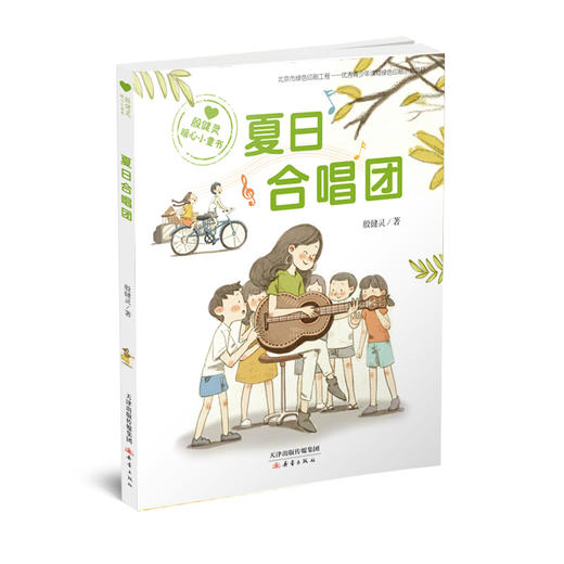 殷健灵暖心小童书系列·注音版（7册） 商品图5