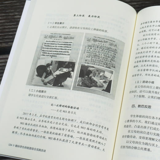 朝向学生的创意综合实践活动 王振刚 大夏书系 综合实践活动课程 商品图2