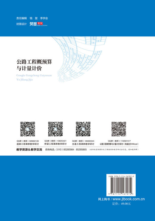 公路工程概预算与计量计价 商品图1