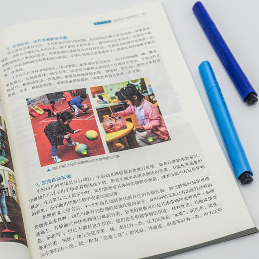 托幼园所保教工作入门 微课版 职业教育 幼儿保育 新标准学前教育专业理实一体化教材 正版 华东师范大学出版社 商品图3
