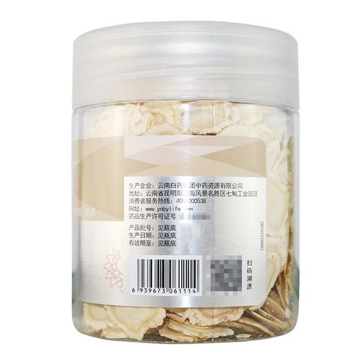 白药养生,西洋参【85g/瓶】云南白药 商品图2