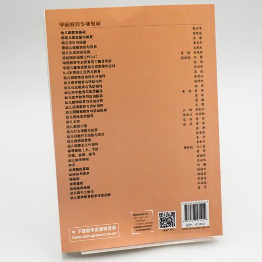 托幼园所保教工作入门 微课版 职业教育 幼儿保育 新标准学前教育专业理实一体化教材 正版 华东师范大学出版社 商品图4