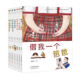 殷健灵暖心小童书系列·注音版（7册）
