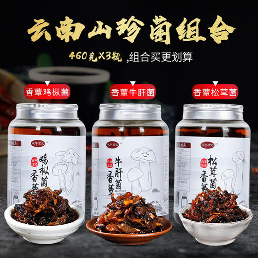 云南特产香蕈油鸡枞菌松茸菌牛肝菌460g即食蘑菇下饭菜 商品图2