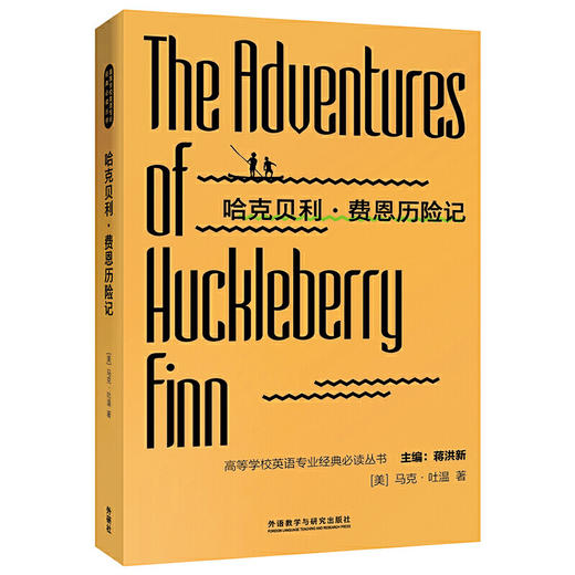 哈克贝利·费恩历险记 商品图1