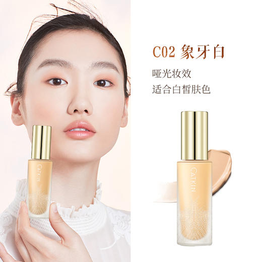 卡婷紫雪参养肤粉底液c01c0267490