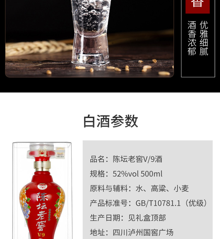 泸州老窖酒泸州陈坛老窖v9浓香型白酒52度整箱装500ml6瓶纯粮酒