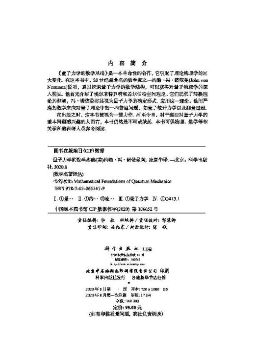 量子力学的数学基础/冯·诺依曼著/凌复华译 商品图2