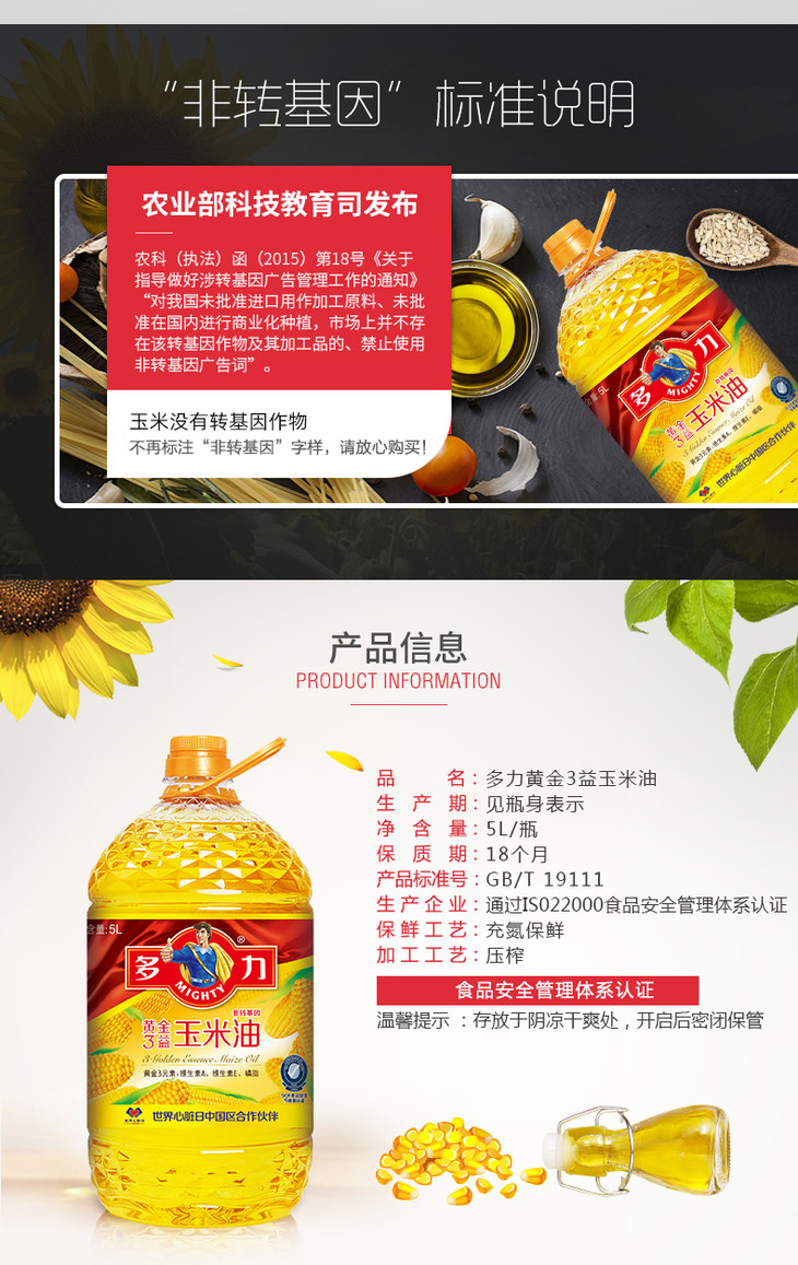 要你型5l多力黄金3益玉米油物理压榨营养新鲜