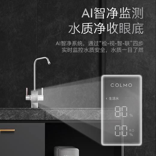 COLMO（509287）CWRC800-B18净水器RO反渗透纯物理过滤800G大通量家用直饮纯水机 2:1废水比 商品图2