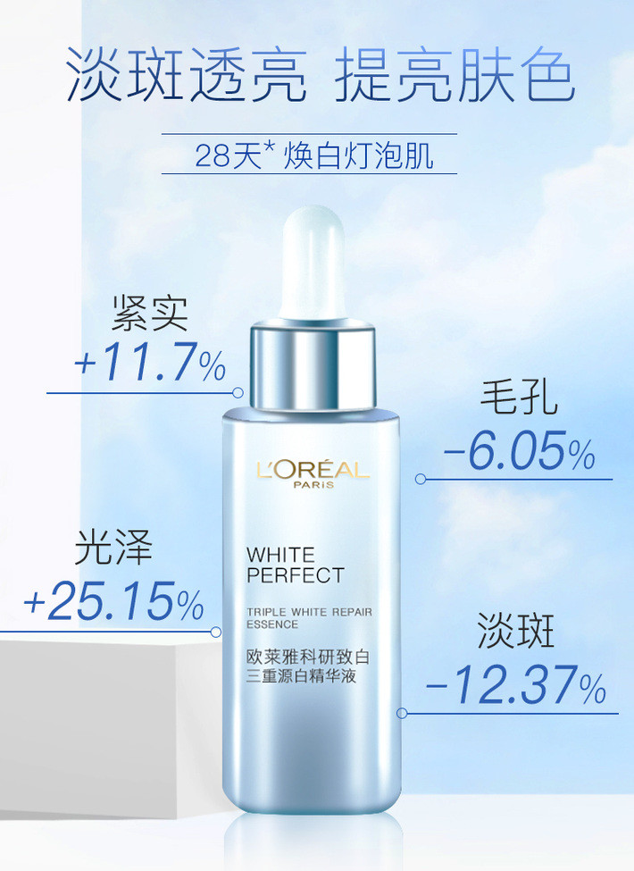焕白淡斑平价小灯泡lor07al欧莱雅淡斑小白瓶光子瓶三重源白精华液