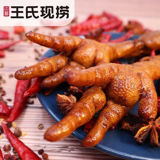 【王氏】现卤鸡爪 | 2个 | 约170g | 秘制卤料 香辣可口 现卤现卖【请到就近的王氏现捞门店取货】 商品图1