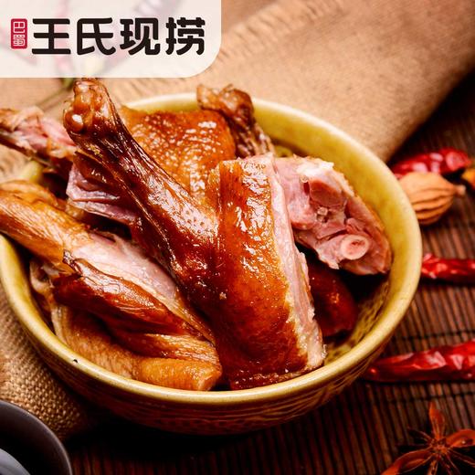 【王氏】现卤鸭腿 | 约136g/个 | 秘制卤料 腿肉紧实 香辣肉多【请到就近的王氏现捞门店取货】 商品图0
