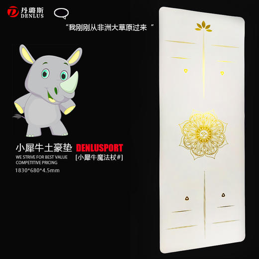 丹璐斯小犀牛天然橡胶土豪垫 商品图4