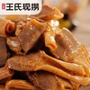 【王氏】现卤鸭板肠 | 132g/份 | 秘制卤料 干净卫生 鲜香不腥 现卤入味【请到就近的王氏现捞门店取货】 商品缩略图1