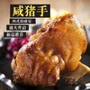润轩咸蹄膀700克/只 商品缩略图1