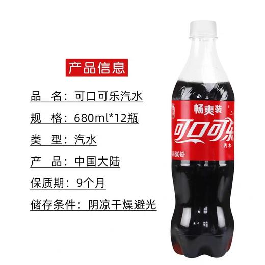 可口可乐   680ml*12瓶/件 商品图1