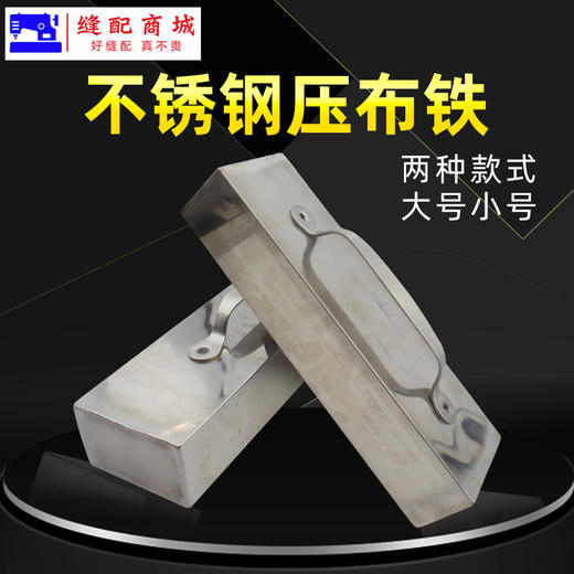裁床面料布料固定用压铁不锈钢裁床压铁 铸铁压布块压布铁 压布器 商品图0
