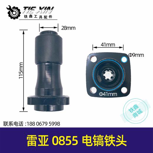 【货号07575】原厂雷亚0855电镐铁头创造G3501坦克3702前筒气缸总成 商品图0