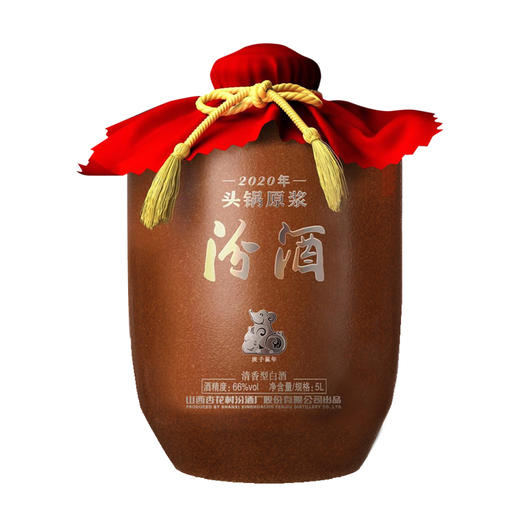 66度2020年头锅原浆5l山西杏花村汾酒