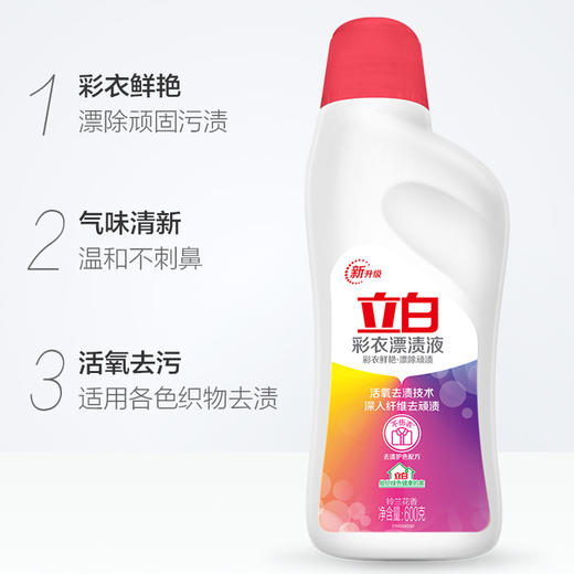 立白彩衣漂渍液600G 商品图1