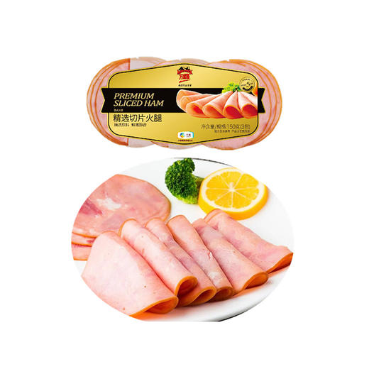 中粮万威客精选切片火腿50g*3，保质期0℃-4℃ 65天，-18℃ 180天 商品图3