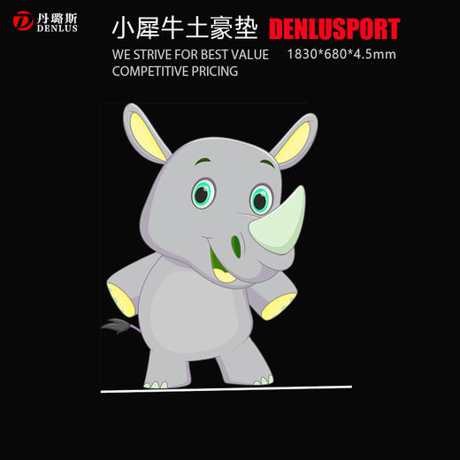 丹璐斯小犀牛天然橡胶土豪垫 商品图7