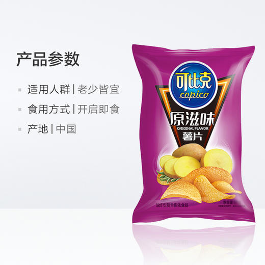 可比克原味薯片55克 商品图2
