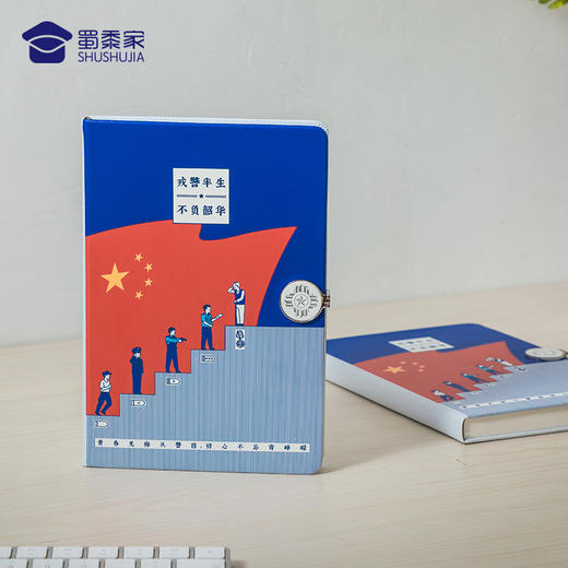 【戎警无悔笔记本】文创礼品送礼礼物文具金属扣优质道林纸皮面笔记本 商品图0