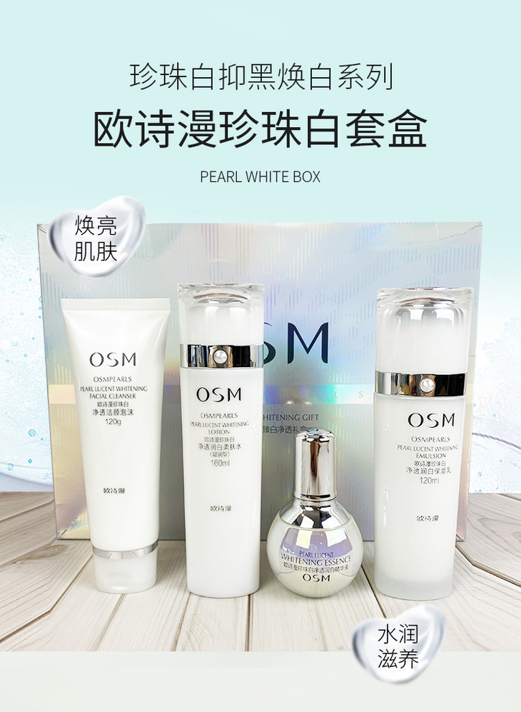 欧诗漫珍珠白臻白净透礼盒517559