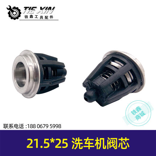 【货号00991】21.5*25阀芯高压洗车机配件清洗机280/380/55/580型泵体止回阀门 商品图0