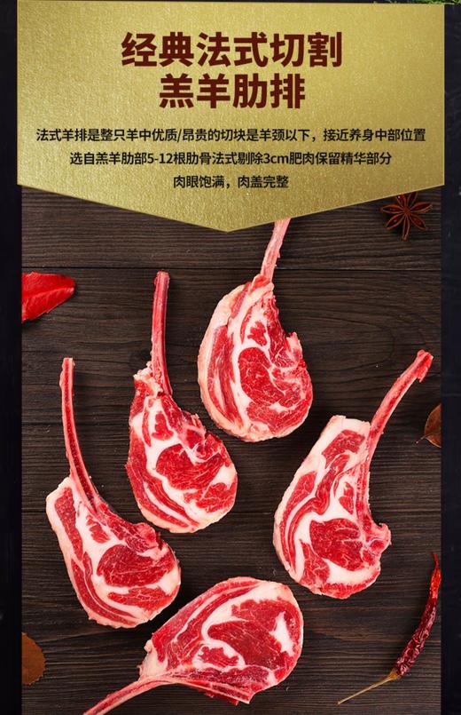 法式羊排600克(6片) 商品图1