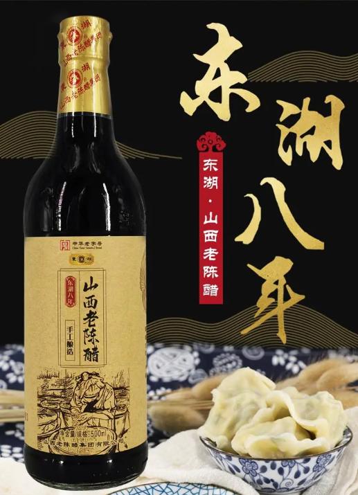 正宗东湖山西老陈醋6.8度无添加纯手工八年粮食酿造500ml/瓶*2瓶