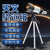 初学者天文望远镜高清高倍正像反像镜大口径单筒夜视观星探月儿童七夕情人节 商品缩略图0