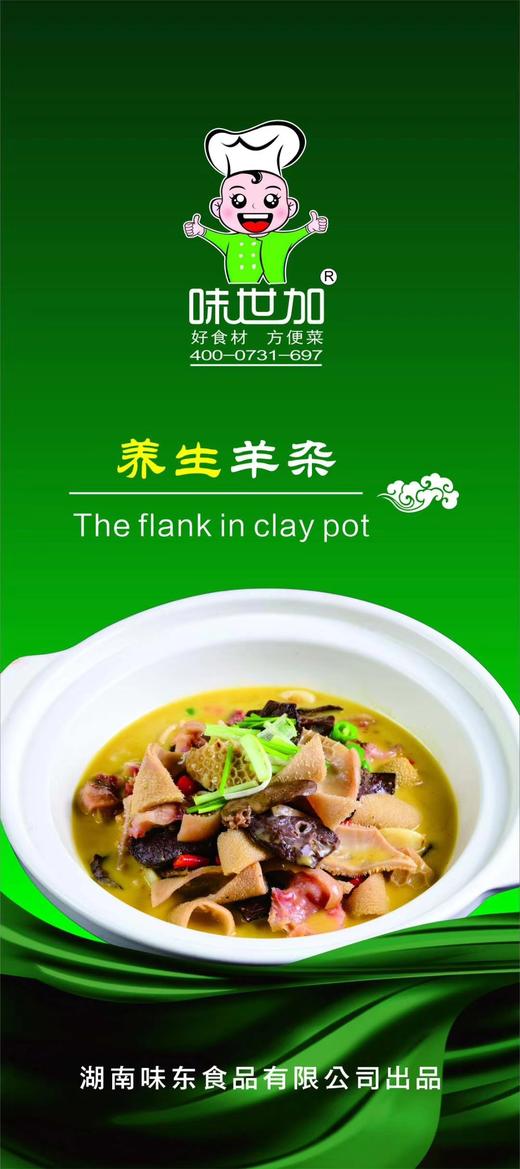 味世家养生羊杂500克/包 商品图2