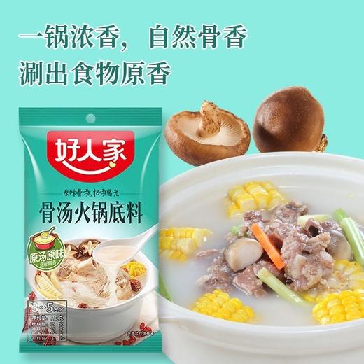 批发110g好人家骨汤火锅底料