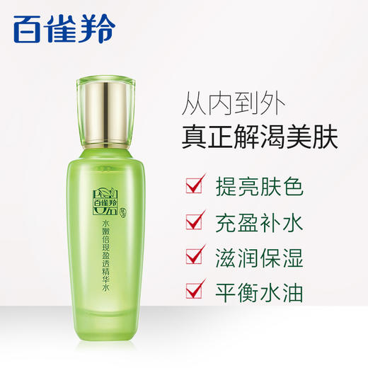 百雀羚水嫩倍现盈透精华水100ml 商品图5