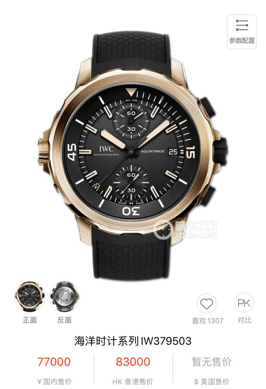 V6万国海洋时计系列鲨鱼青铜之旅“达尔文探险之旅”特别版44MM--青铜合金表壳 商品图0