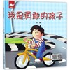 我是勇敢的孩子 商品缩略图0