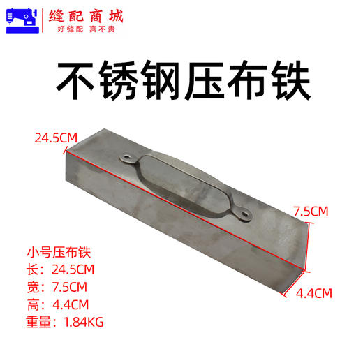 裁床面料布料固定用压铁不锈钢裁床压铁 铸铁压布块压布铁 压布器 商品图2
