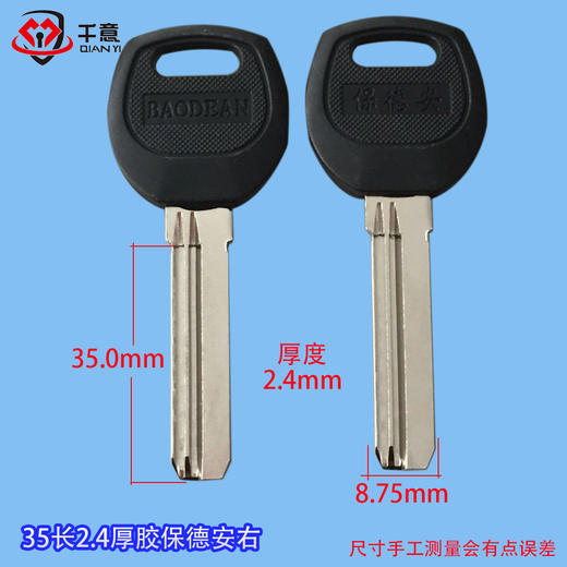 35长2.4厚胶保德安右 商品图0