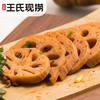【王氏】现卤莲藕 | 150g/份 | 秘制卤料 香辣爽脆【请到就近的王氏现捞门店取货】 商品缩略图2