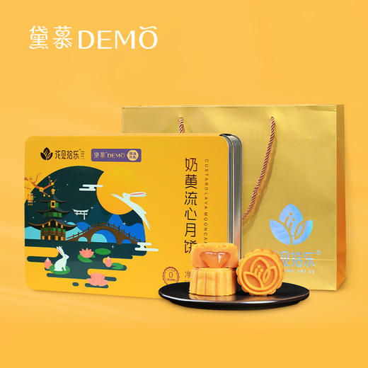 花见拾乐·奶黄流心月饼·8枚/400g | 快递发货 可发全国 商品图0