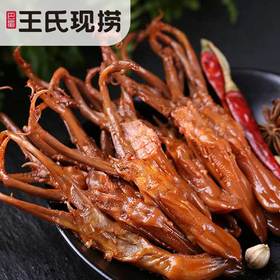 【王氏】现卤鸭舌 | 75g/份 | 秘制卤料 现卤入味 鲜香不腥【请到就近的王氏现捞门店取货】