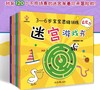 迷宫大冒险-3-6岁宝宝思维训练迷宫游戏书（全6册）迷宫游戏书 幼儿益智早教书 左右脑开发全脑开发智力大迷宫大挑战儿童专注力记忆力观察力训练书 商品缩略图0