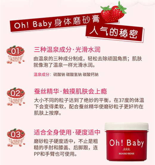 Oh Baby 身体磨砂膏 限定版草莓香(350g) 商品图2