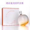 法国 Hermes/爱马仕橘彩星光香水30ml/50ml/100ml  版本随机发 商品缩略图0