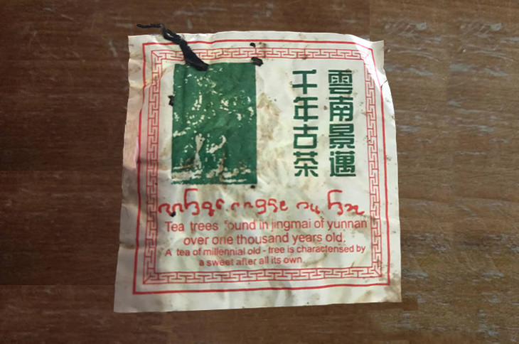 2003年何仕华签名版千年古茶树茶